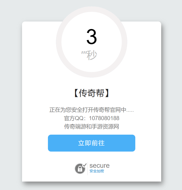 防劫持