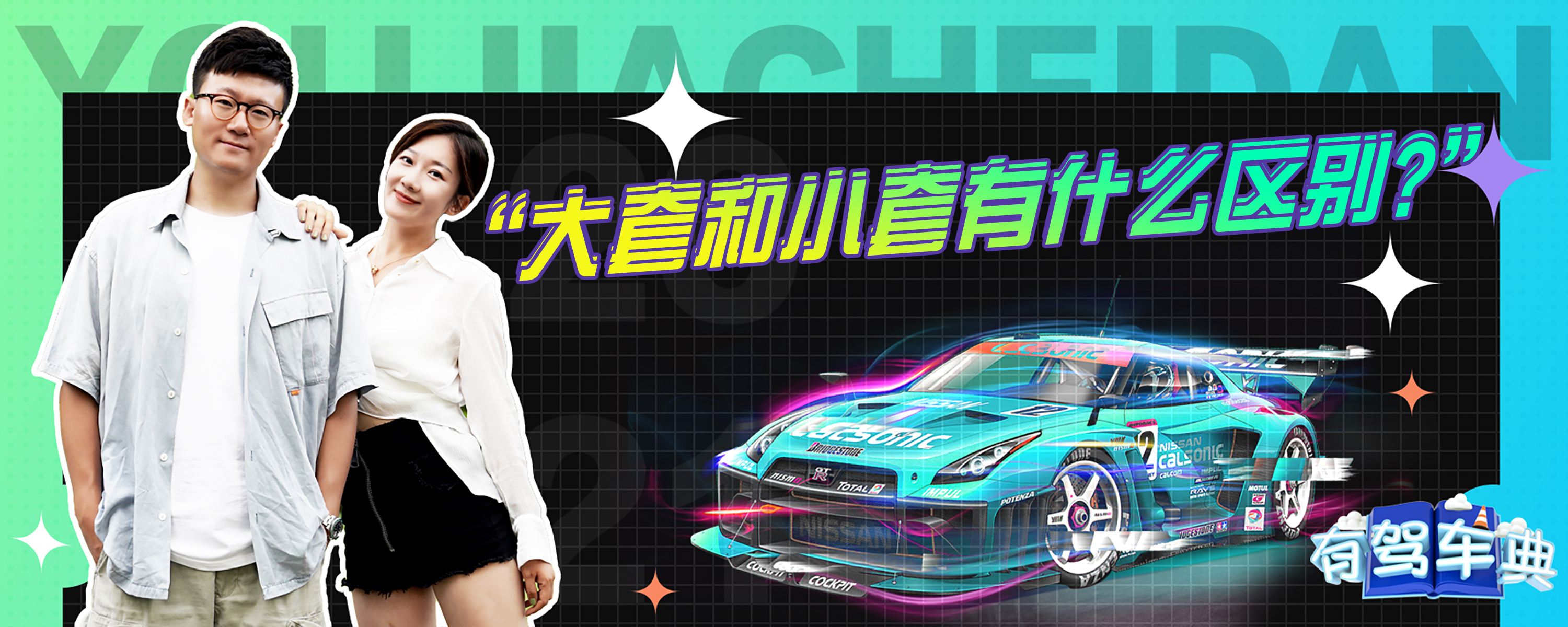 全套啥意思
