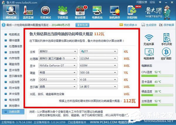 笔记本电脑的功率