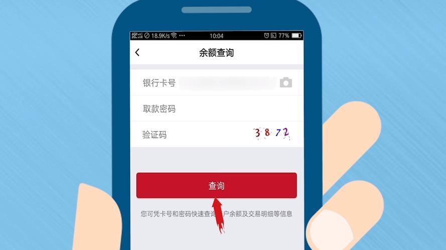 查看银行卡余额