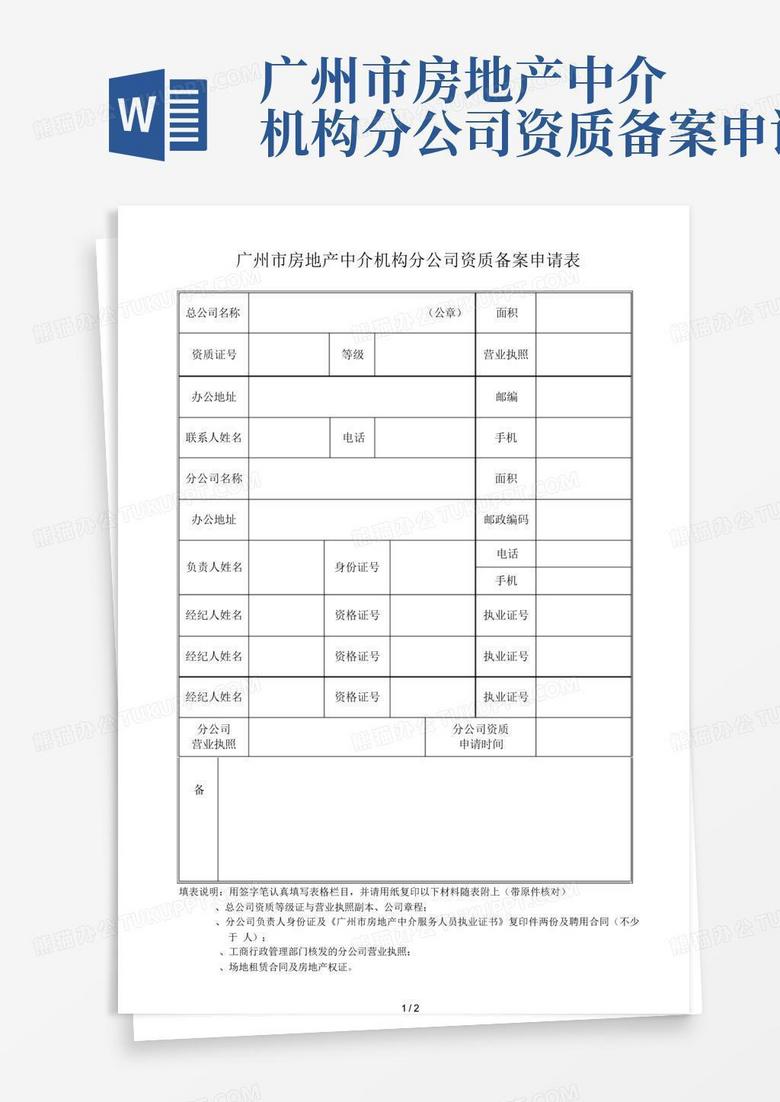张家口房屋中介备案