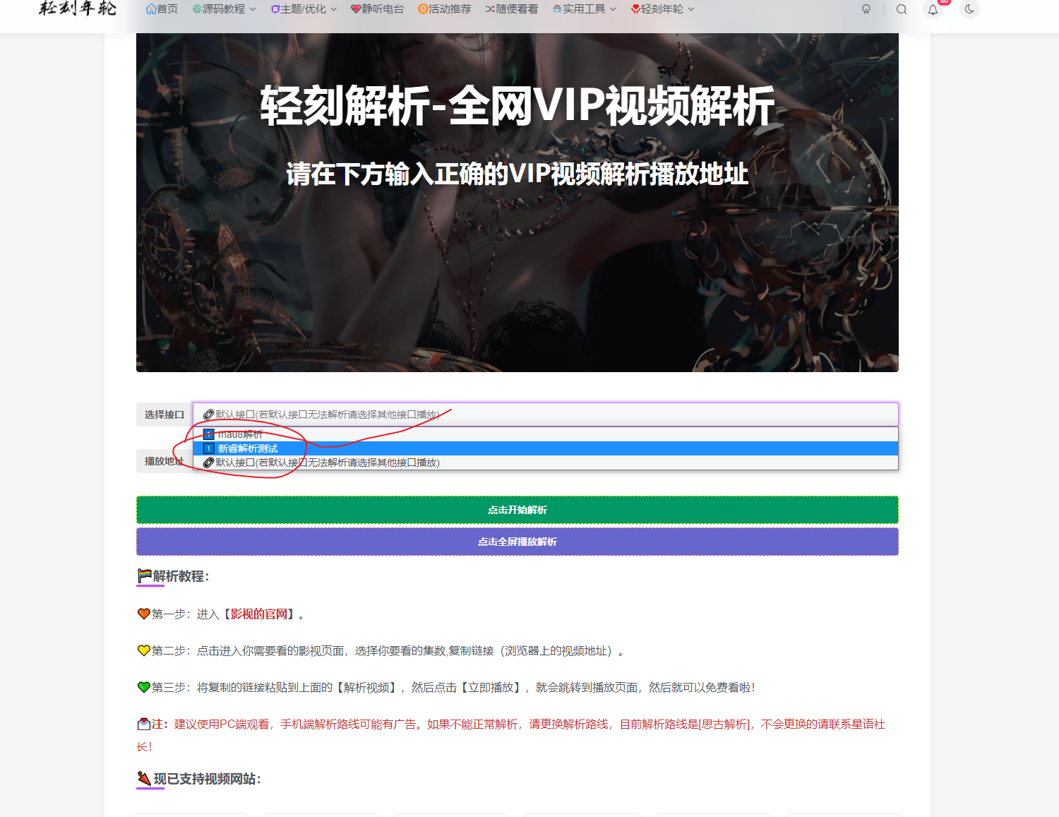 视频解析接口
