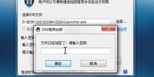 软件怎么设置密码