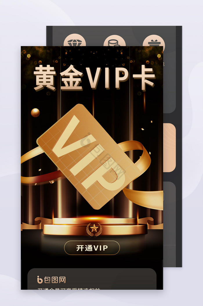 黄金会员
