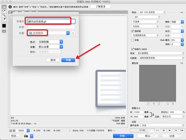 ps导出gif