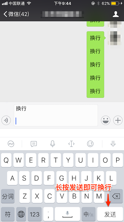 微信输入怎么换行