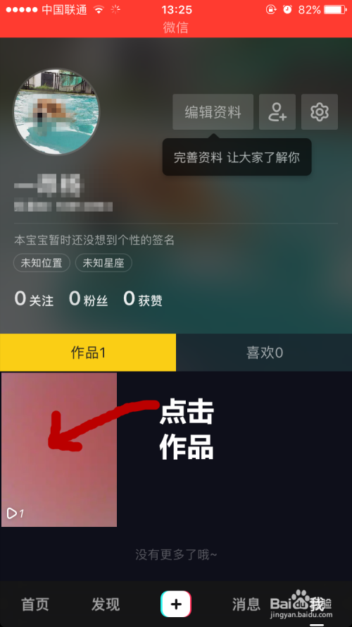 抖音删除作品