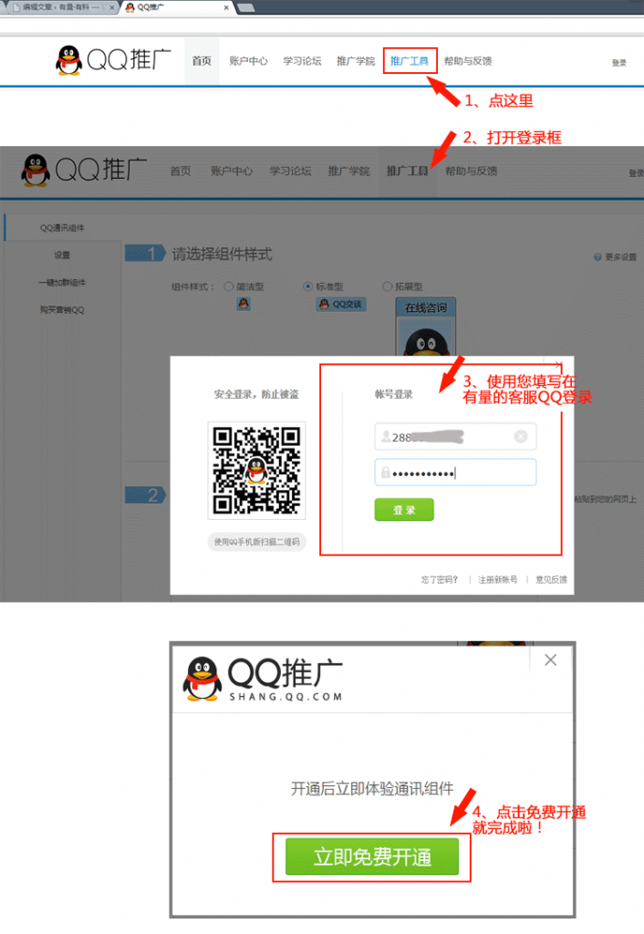 qq号怎么卖出去