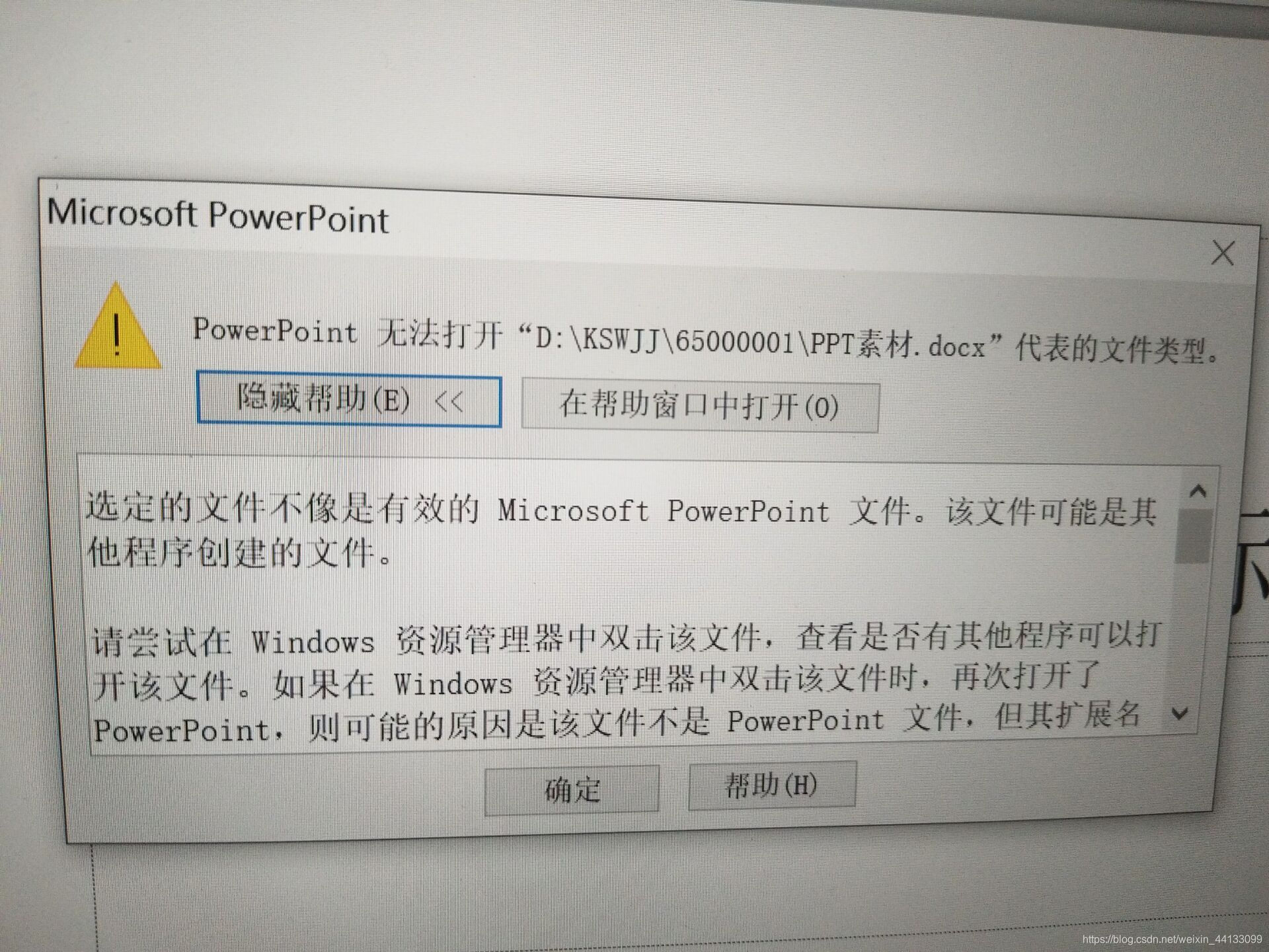 ppt打不开