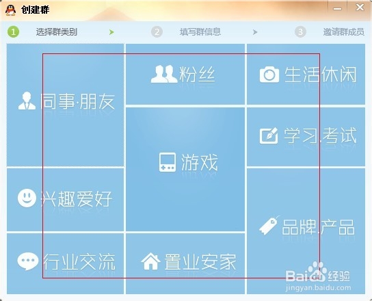 如何建立qq群