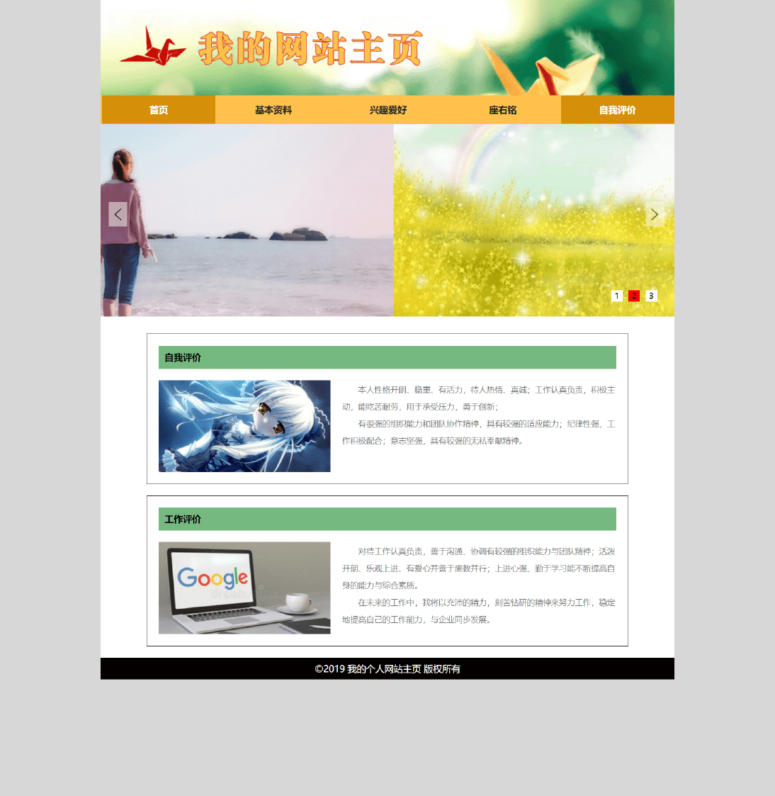 我的网站