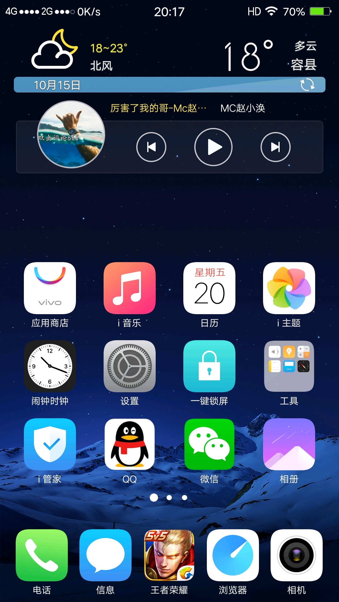 手机状态栏