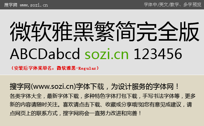 微软雅黑字体