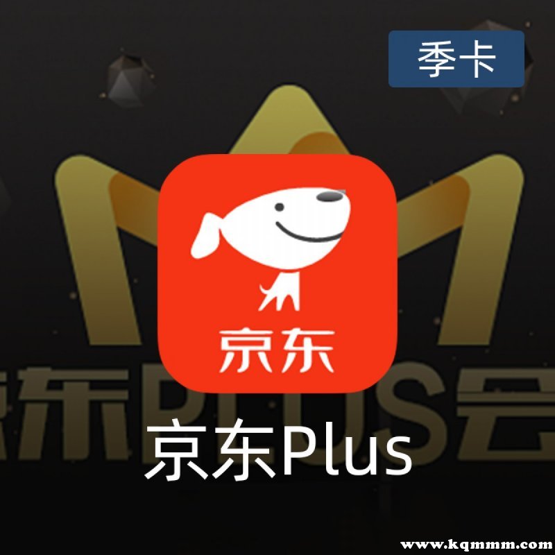 京东钻石会员