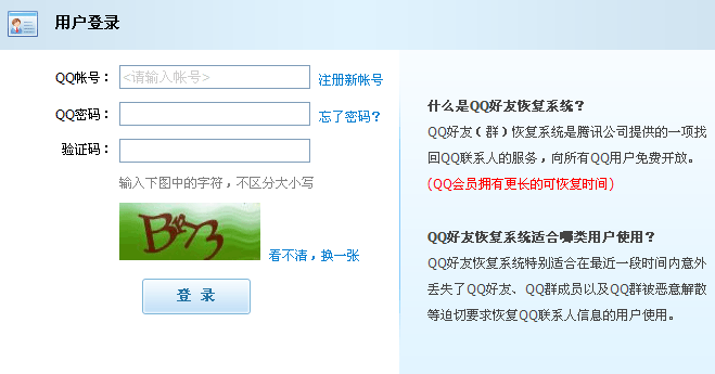 恢复qq好友官网