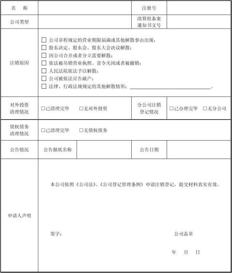 怎么撤销注销备案