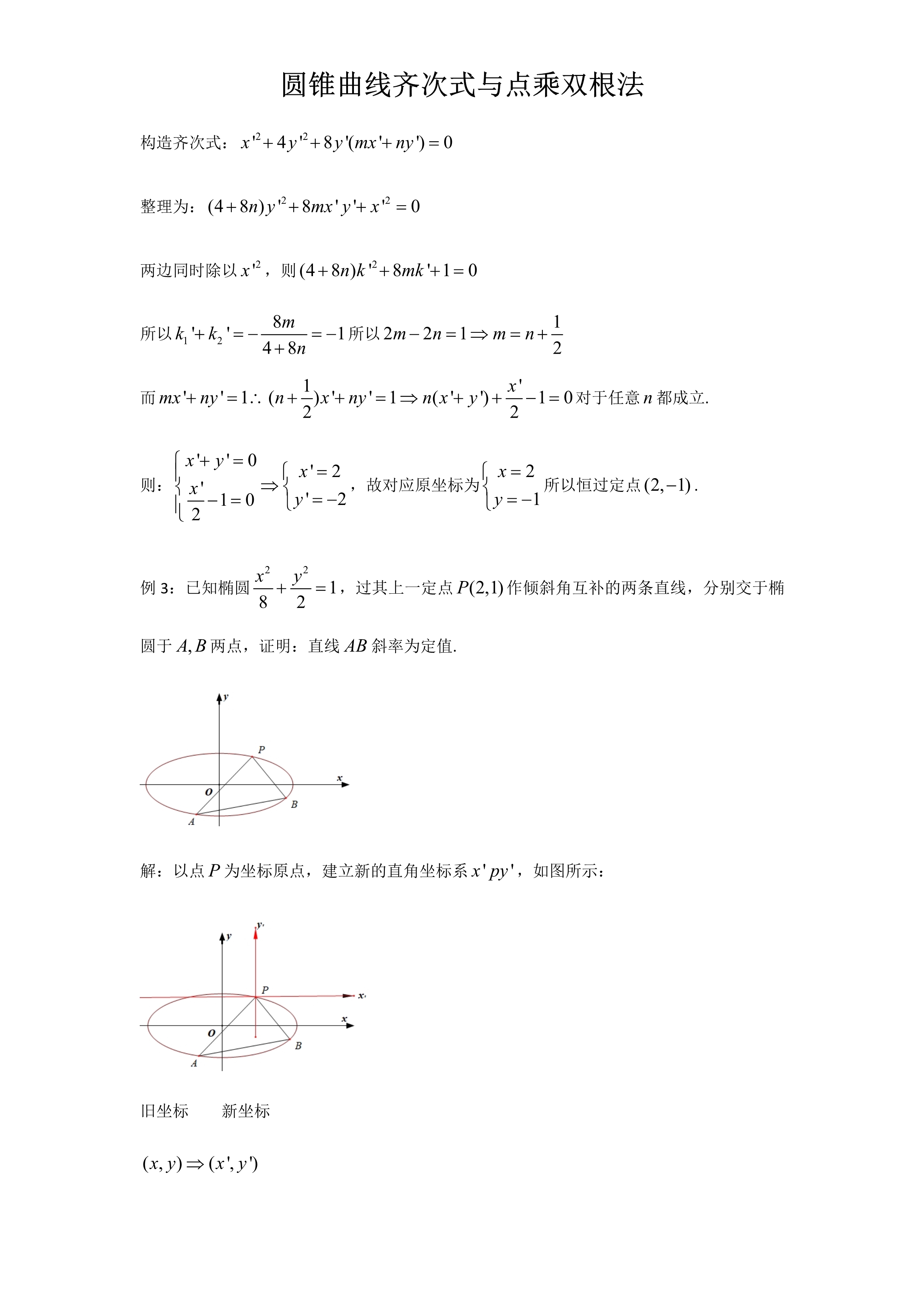 齐次式是什么