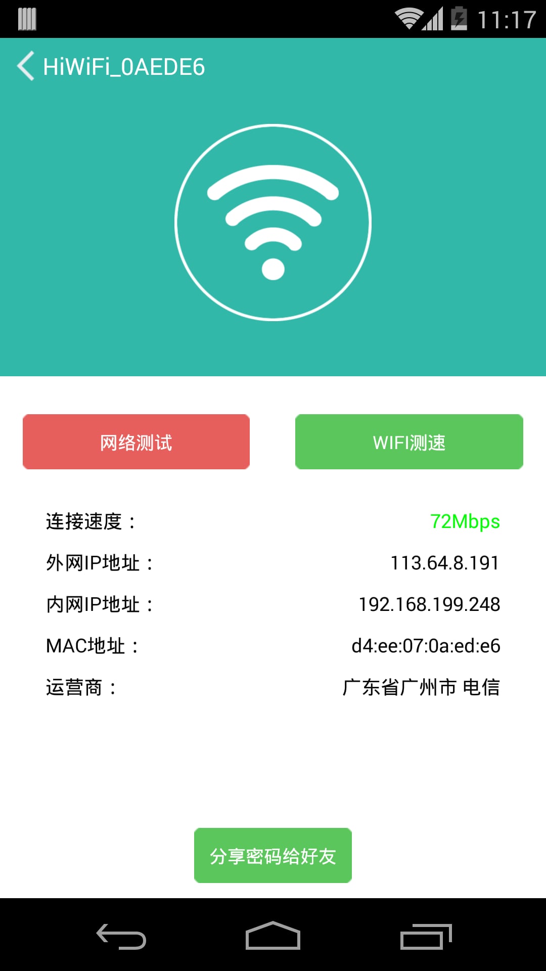 wifi助理