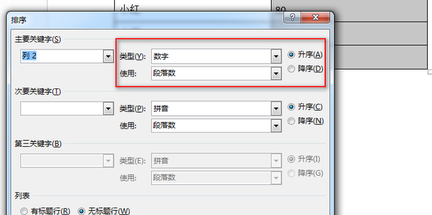 word表格排序