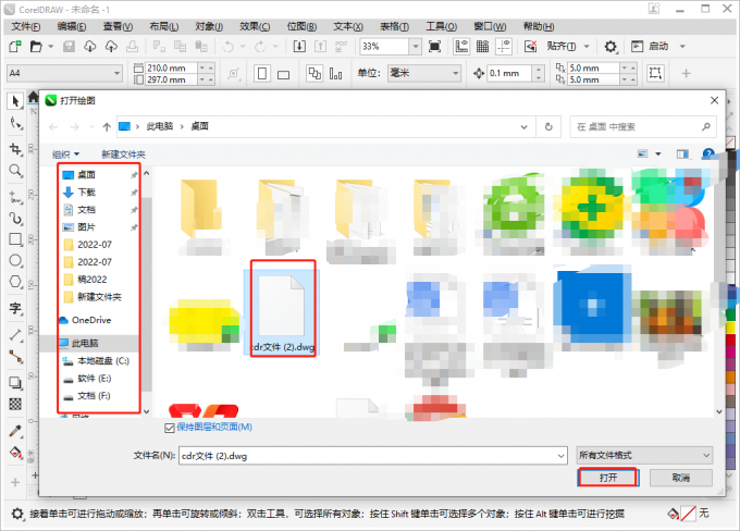 cdr用什么打开