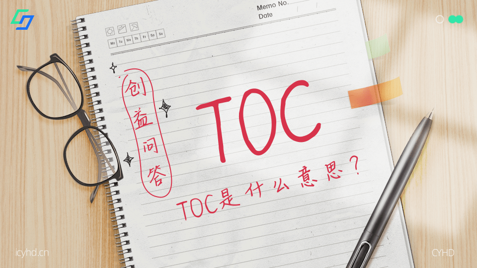 toc是什么意思