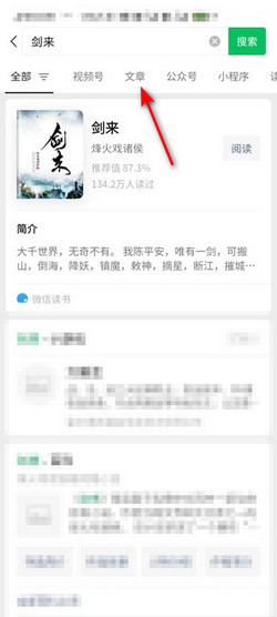 微信文章搜索
