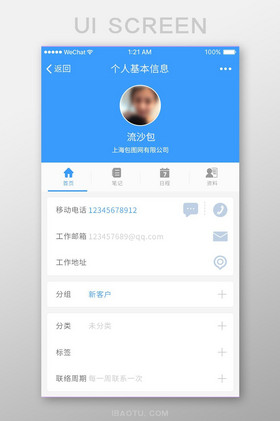 个人基本信息
