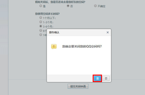 怎样关闭qq空间