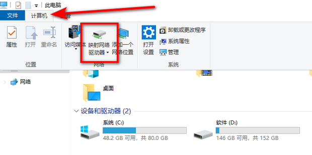 映射网络驱动器