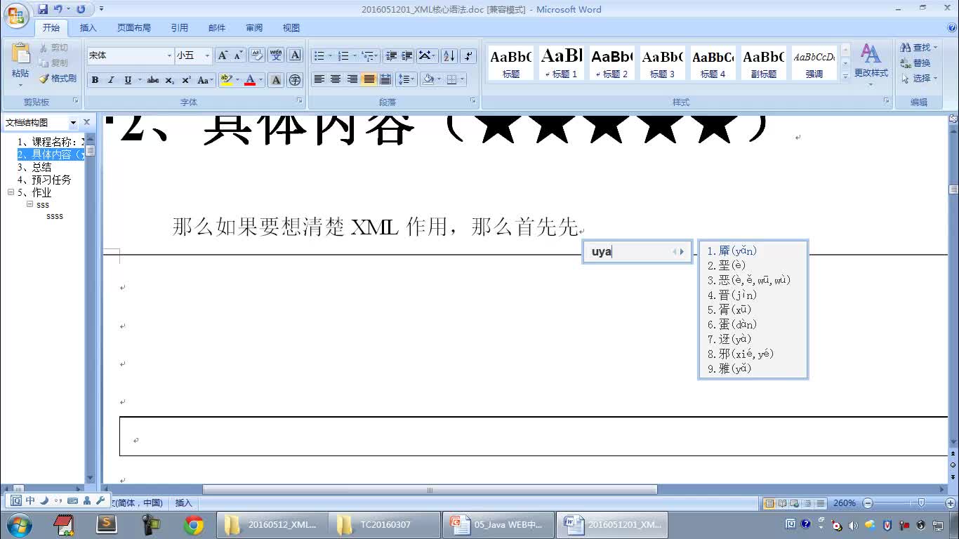 xml是什么意思