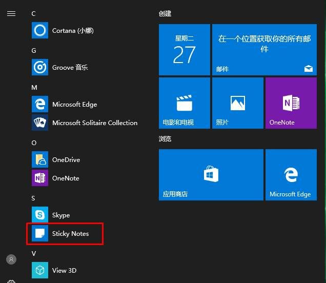 win10便签