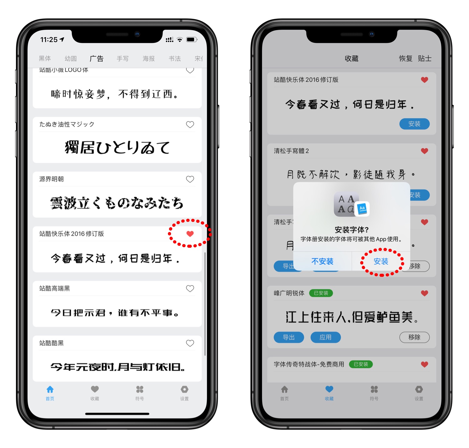 iphone字体