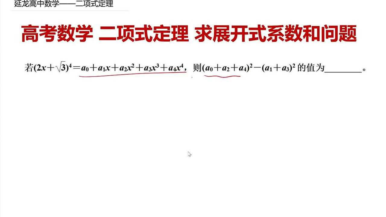 二项式是什么