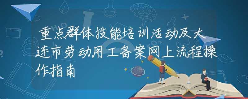 网上劳动用工备案已经通过
