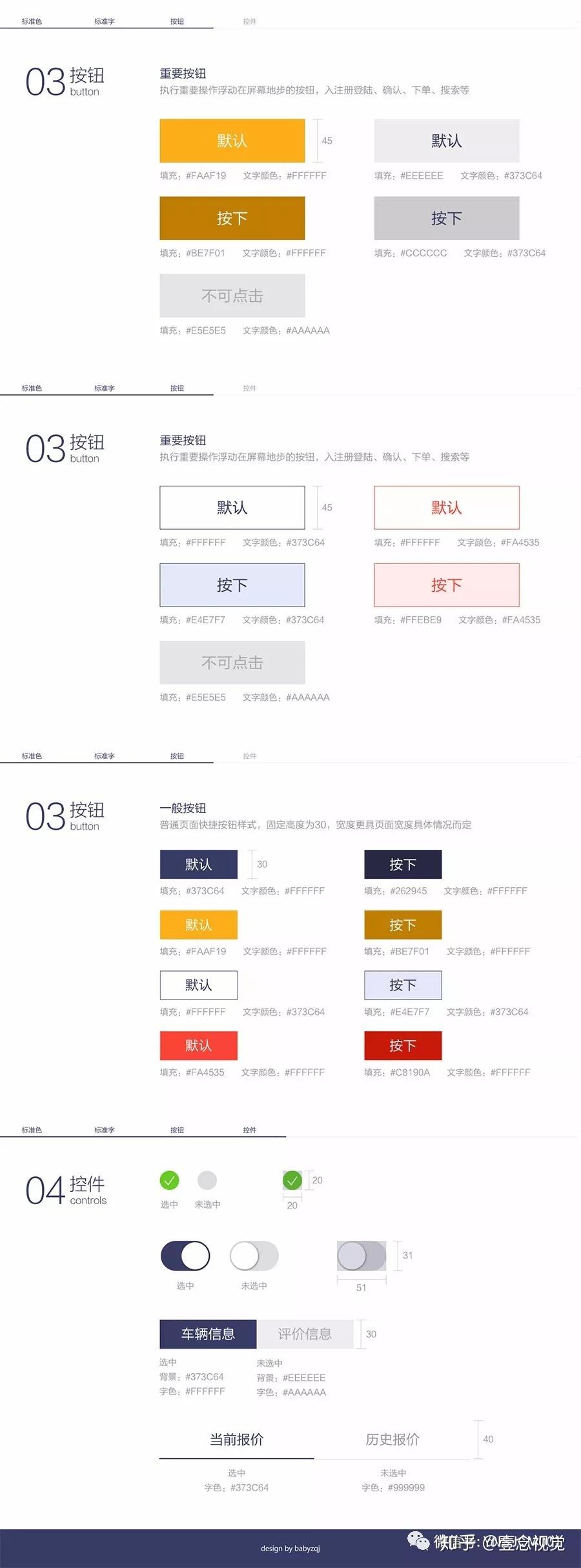 ui设计规范