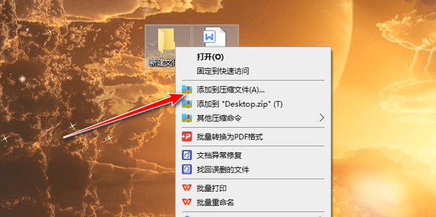 压缩包怎么做