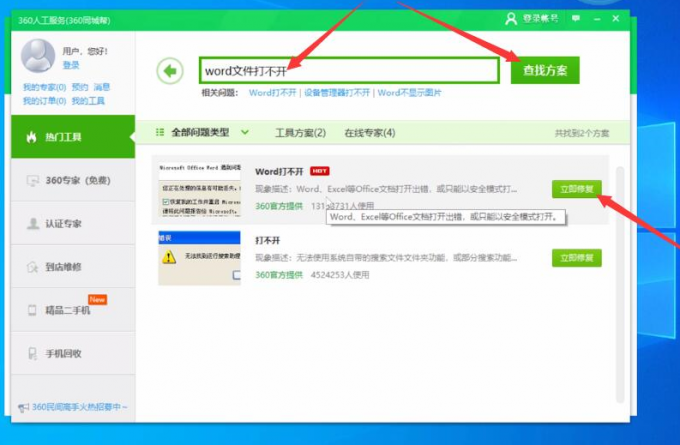 word无法打开