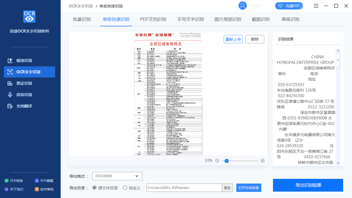 ocr识别软件