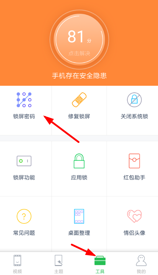 微锁屏