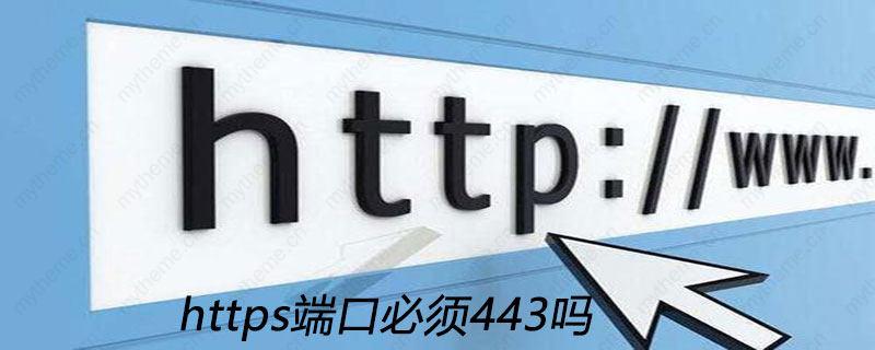 https端口