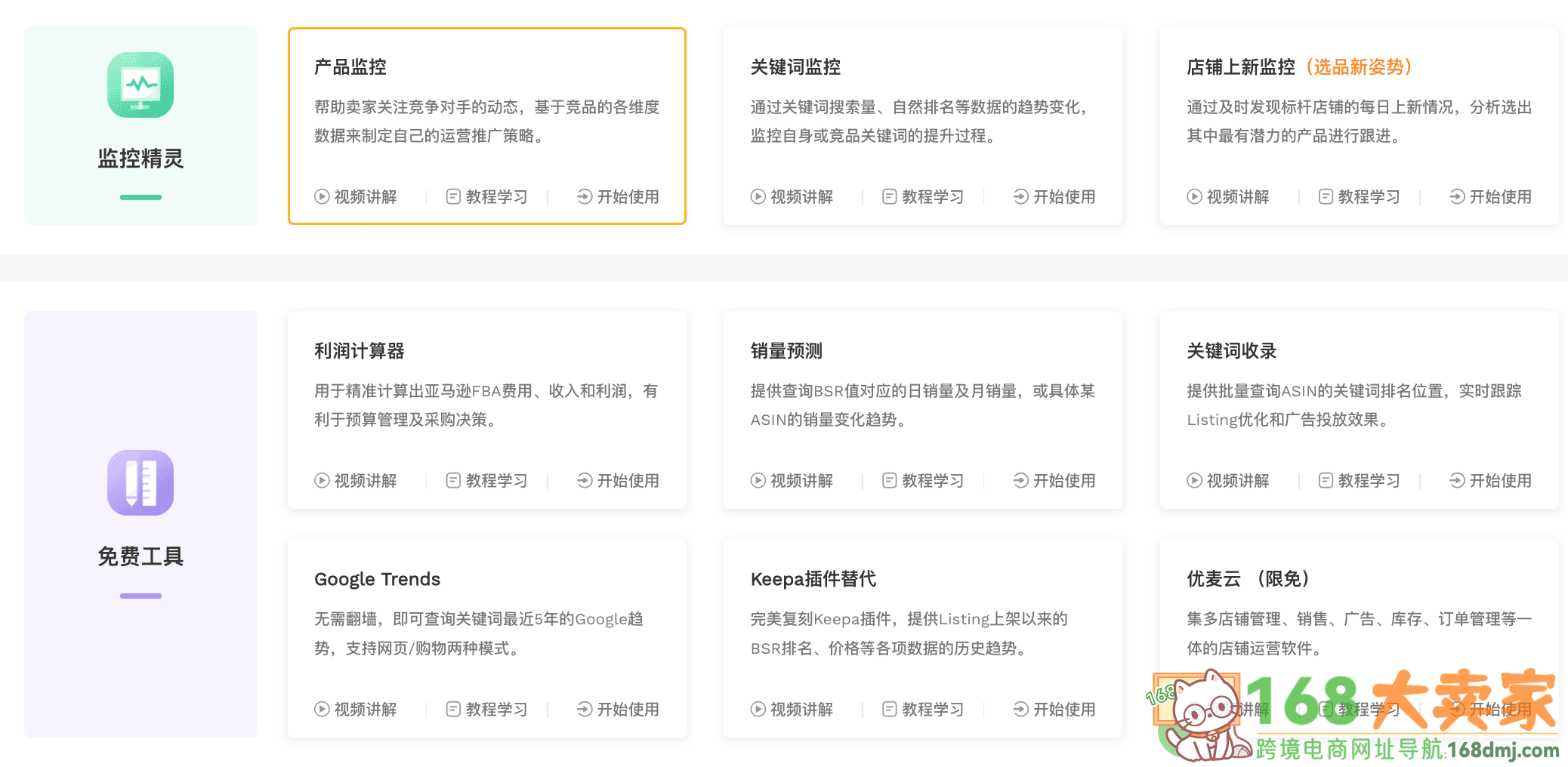 卖家精灵官网