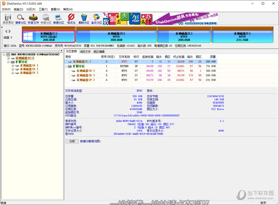 硬盘检测修复工具