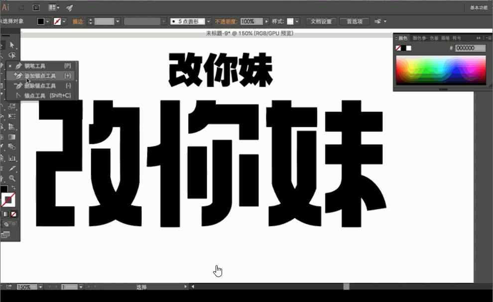 ps改字