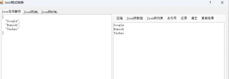 json转数组