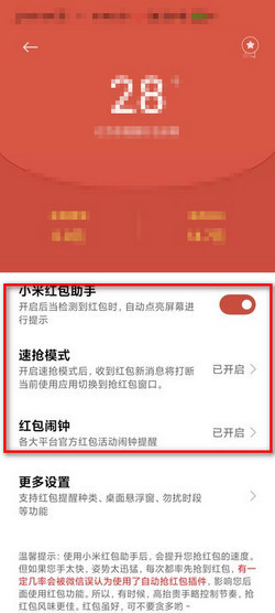 微信红包提醒