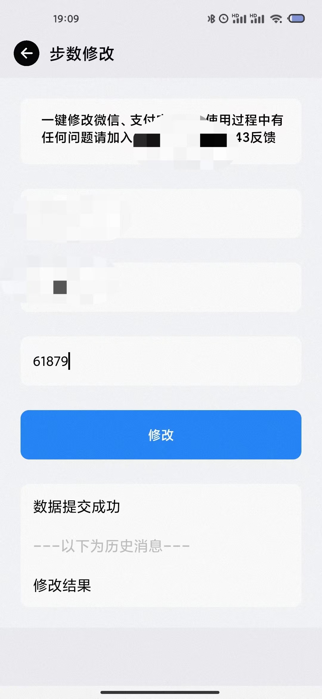 步数修改器