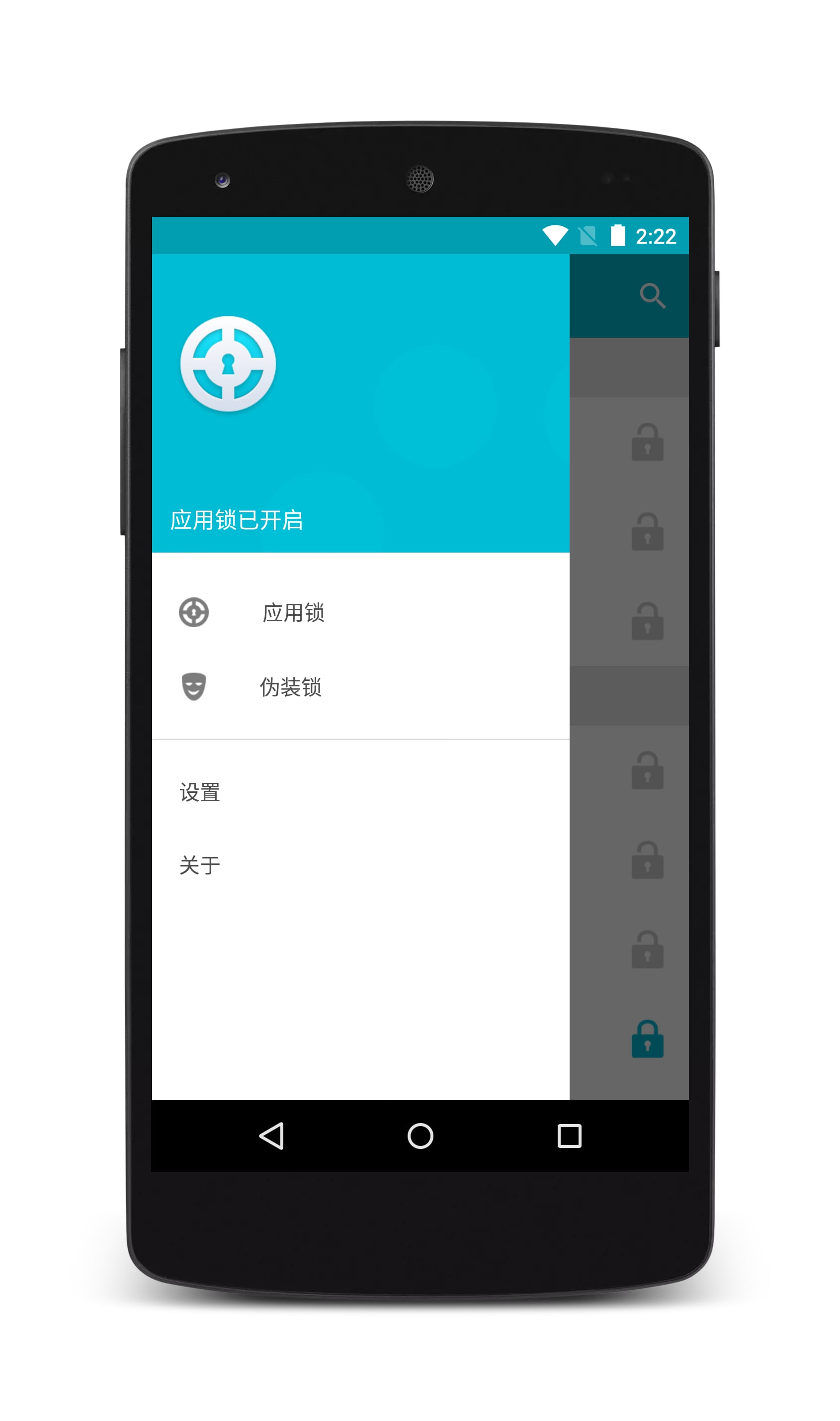 怎么给应用上锁