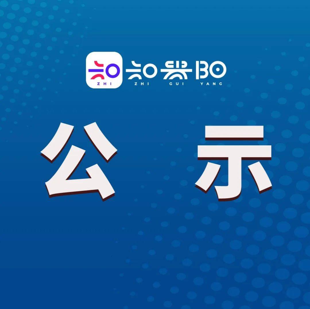 贵阳市民办学校学费备案