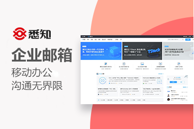 全球邮箱