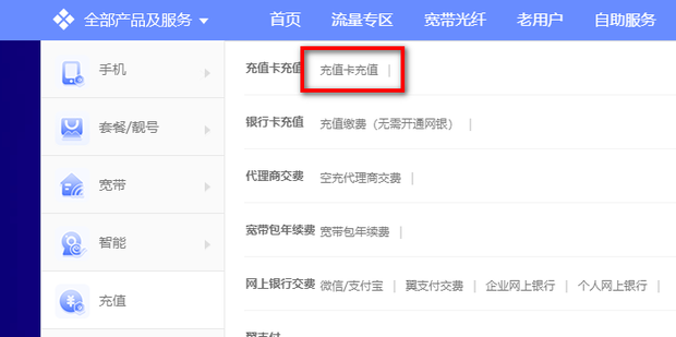 流量卡怎么充值
